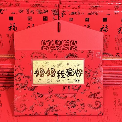 水贝官方金店足金999母亲节快乐 妈妈我爱你金钞红包纪念日送礼物