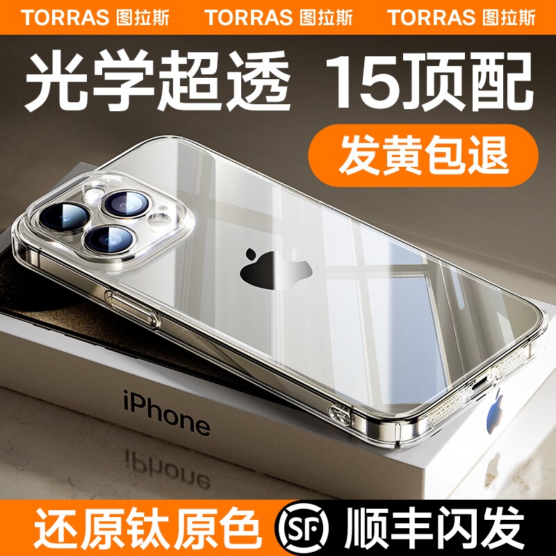 图拉斯适用苹果15Pro手机壳14新款iPhone13ProMax透明高级感14Plus磨砂12不发黄11超薄XS女C1男XR散热Por硅胶使用感如何?