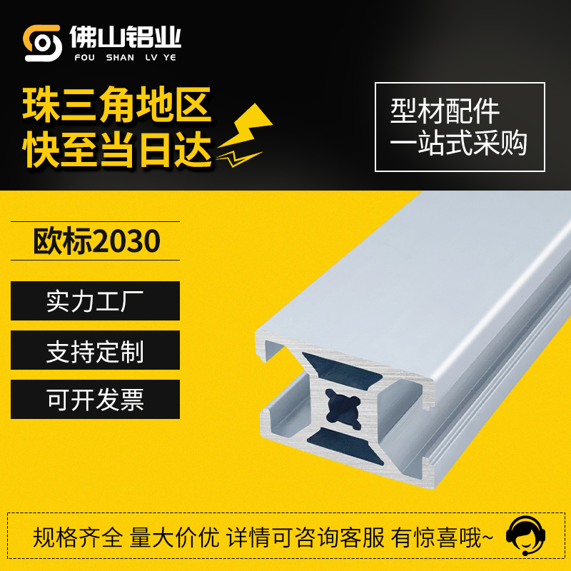 欧标2030工业铝型材 2030铝型材自动化设备框架机器外罩型材