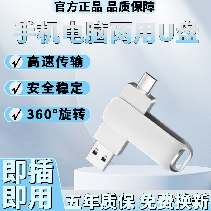 手机u盘typec双接口电脑两用128g可插华为扩容内存512g优盘正品64怎么看?