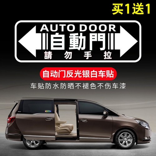 电动门反光镭射车贴提示