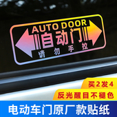 自动门提示贴电动门提醒贴纸MPV商务车威然奔驰V260埃尔法赛那gl8
