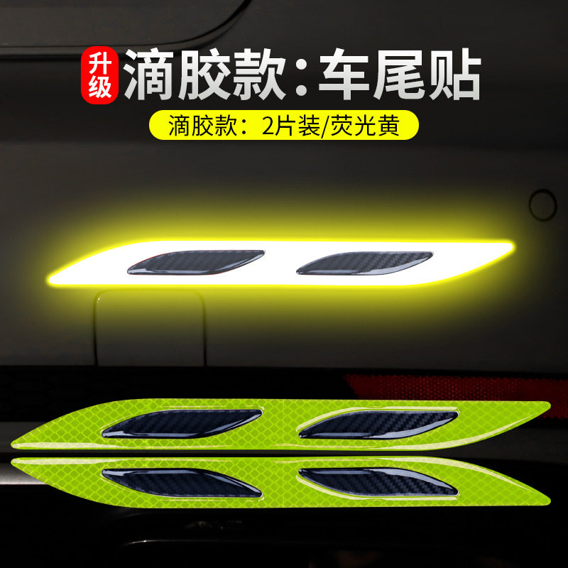 汽车反光贴尾部后杠保险杠夜间安全警示反光贴条车辆车尾箱后备箱,汽车用品/电子/清洗/改装,汽车装饰贴/反光贴,淘宝优惠券,粉丝福利购,淘宝优惠卷