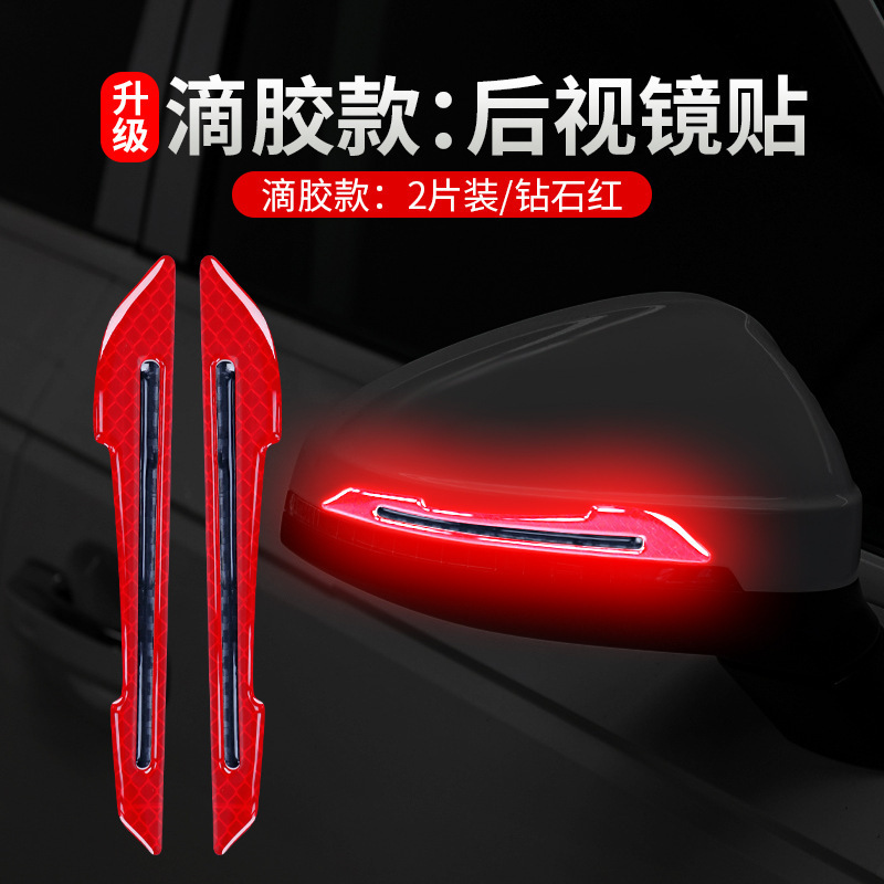 汽车后视镜反光贴防撞条轮眉自行车夜间尾部警示小车门车尾反光条