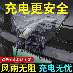 新能源汽车充电枪防雨罩强磁下雨充电器户外充电口保护防水挡遮罩
