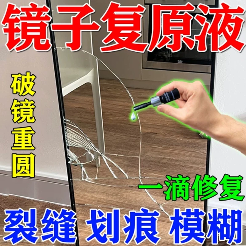 玻璃修复裂缝粘合剂家用窗户裂纹修复液镜子碎裂痕划痕还原剂胶水