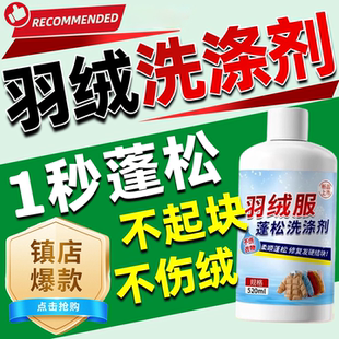 波司登羽绒服清洗剂羽绒服领口袖口专用去污渍重油渍粉底液洗涤剂