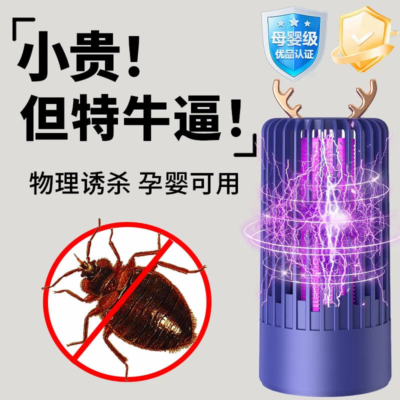 臭虫诱捕器床虱拦截器驱臭虫专用宿舍床上物理电击灭蚊神器灭虫灯