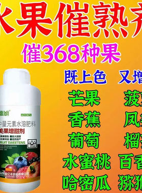 芒果催熟剂水果奇异果香蕉榴莲菠萝蜜石榴乙烯柿子专用药增甜上色