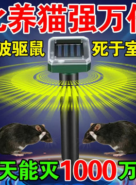 太阳能超声波驱鼠器 户外农田灭鼠设备 畜牧场防鼠神器
