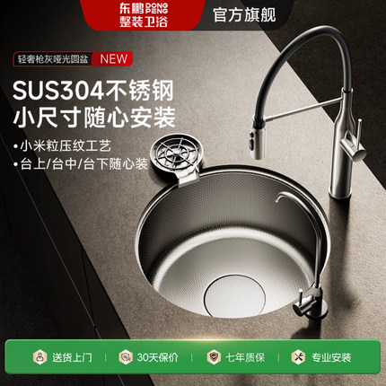 东鹏304不锈钢银色圆形水槽单槽厨房台下吧台迷你洗菜盆水池岛台