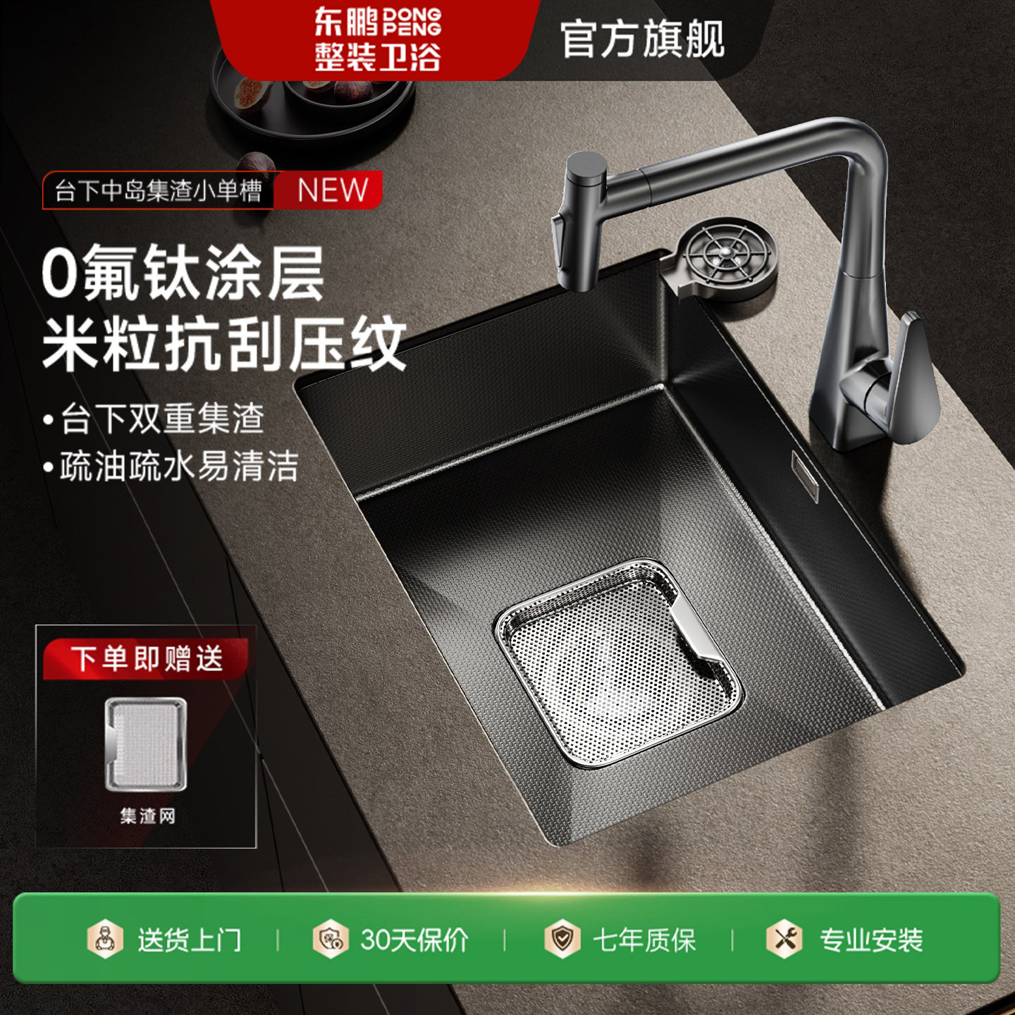 东鹏吧台小尺寸集渣水槽