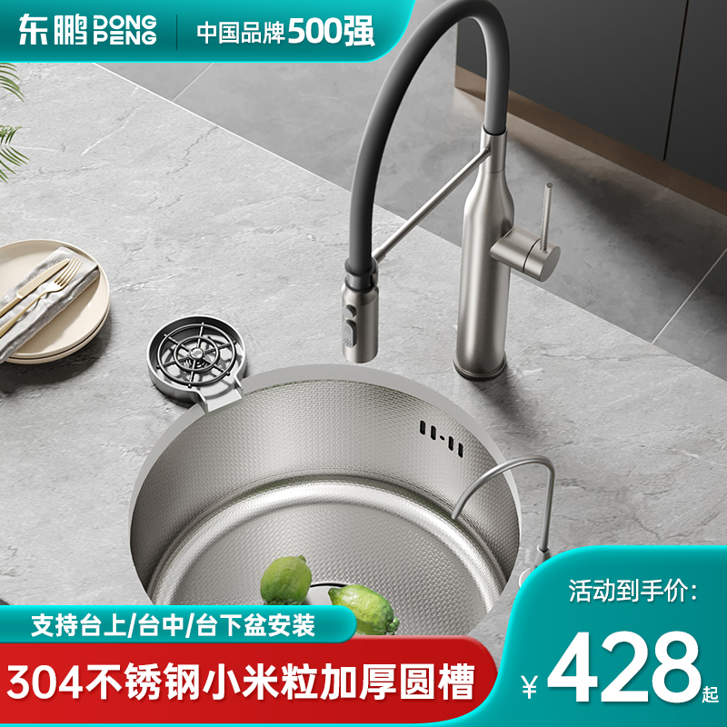 东鹏304不锈钢银色圆形水槽单槽厨房台下吧台迷你洗菜盆水池岛台