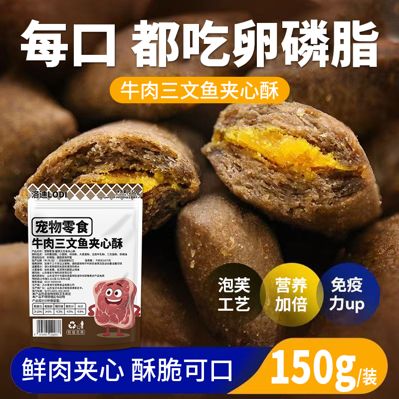 洛迪猫零食泡芙夹心酥磨牙小饼干成幼猫狗零食磨牙棒猫粮伴侣拌粮