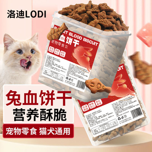 猫咪零食兔血饼干成幼猫磨牙营养血红蛋白猫饼干猫狗零食小鱼饼干