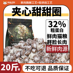 洛迪鲜肉夹心猫粮鸡肉绒生骨肉冻干成猫幼猫通用全价主食猫粮
