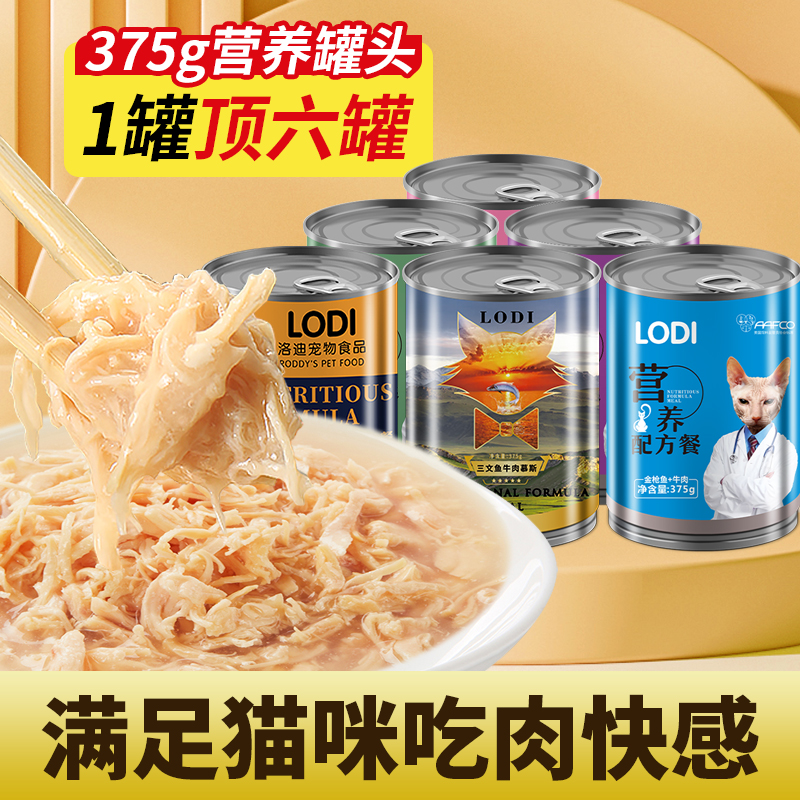 LODI猫罐头24罐营养湿粮