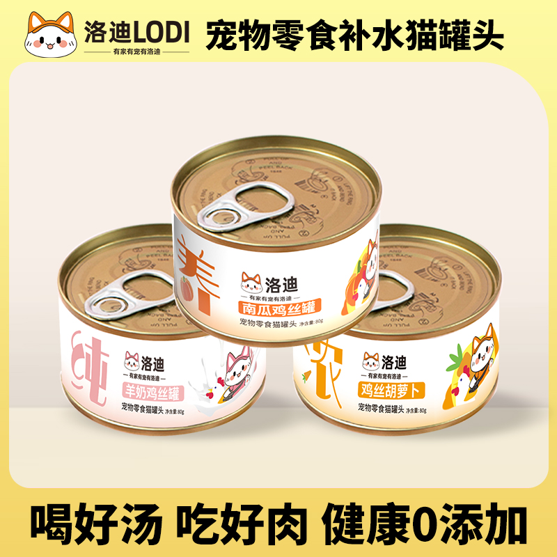 猫咪补水罐猫罐头营养幼猫羊奶鸡丝补充营养24罐整箱批发试吃