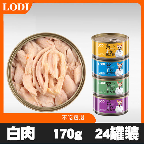 LODI猫罐头白肉增肥营养24罐整箱主食罐幼猫多口味零食特价湿粮