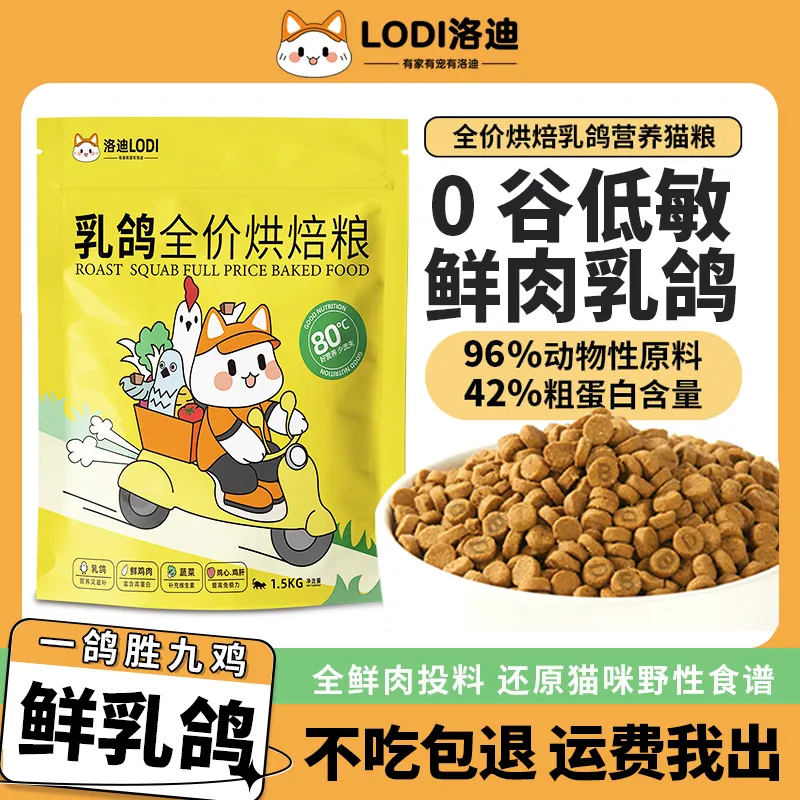 低温烘焙粮鲜肉乳鸽鸡肉猫粮