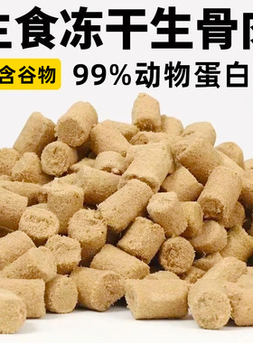 LODI生骨肉冻干猫零食鸡肉粒猫犬成幼猫主食营养猫粮猫咪零食