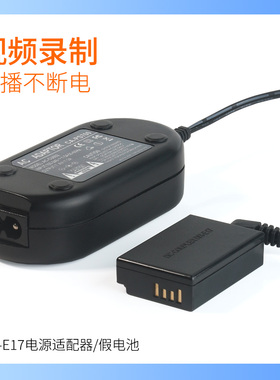 佳能微单相机EOS M3 M5 M6 RP M6二代 视频直播ACK-E17电源适配器