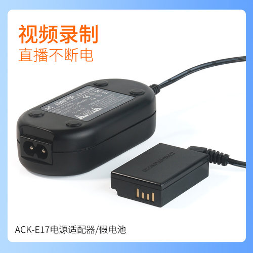佳能微单相机EOS M3 M5 M6 RP M6二代 视频直播ACK-E17电源适配器