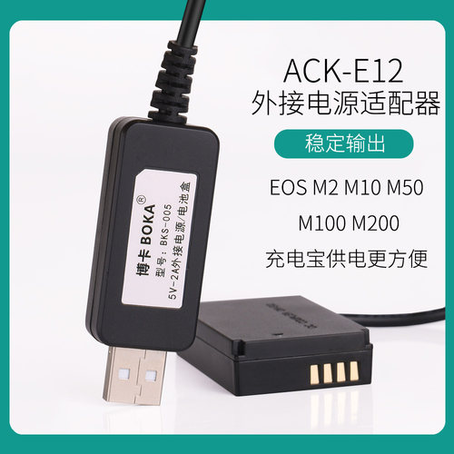 佳能单反相机视频直播ACK-E12 DR-E12电源适配器EOS M M2 M10 M50