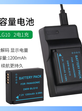 松下照相机DMW-BLG10GK,DMW-BLG10PP DMW-BLE9GK电池GX9充电器