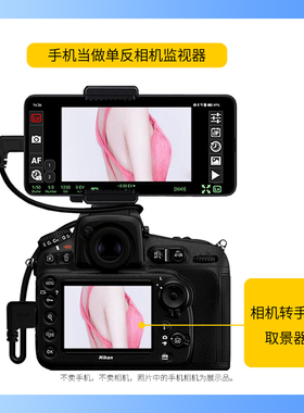 安卓手机连尼康单反相机D800 D810 D850取景器变大屏监视器数据线