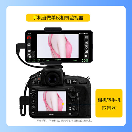 安卓手机连尼康单反相机D800 D810 D850取景器变大屏监视器数据线