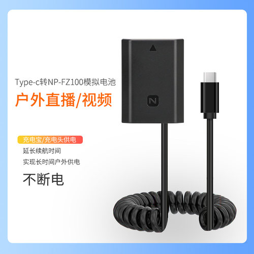 适用索尼微单相机A7C A9 A7RM3 A7S3 A6600 A9M2视频直播 电源线