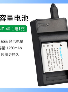 欧达 莱彩 爱国者摄像机相机CNP-40 CAS.NP-40 CANP-40电池充电器