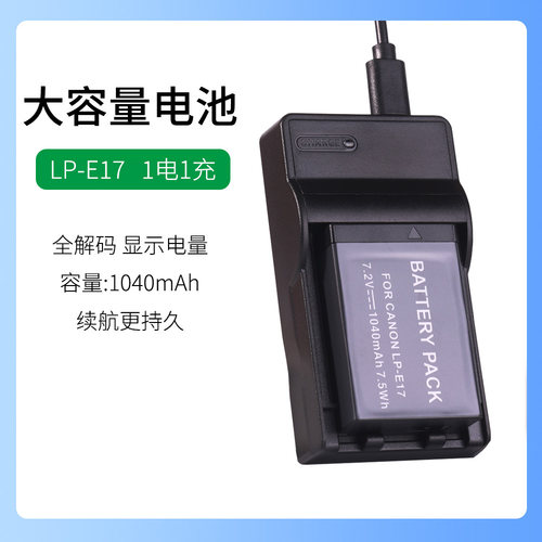 适用于佳能微单相机EOS M3 M5 M6 RP电池M6 Mark II充电器LP-E17