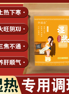 调理湿热体质泡脚药包上热下寒通三焦足浴包