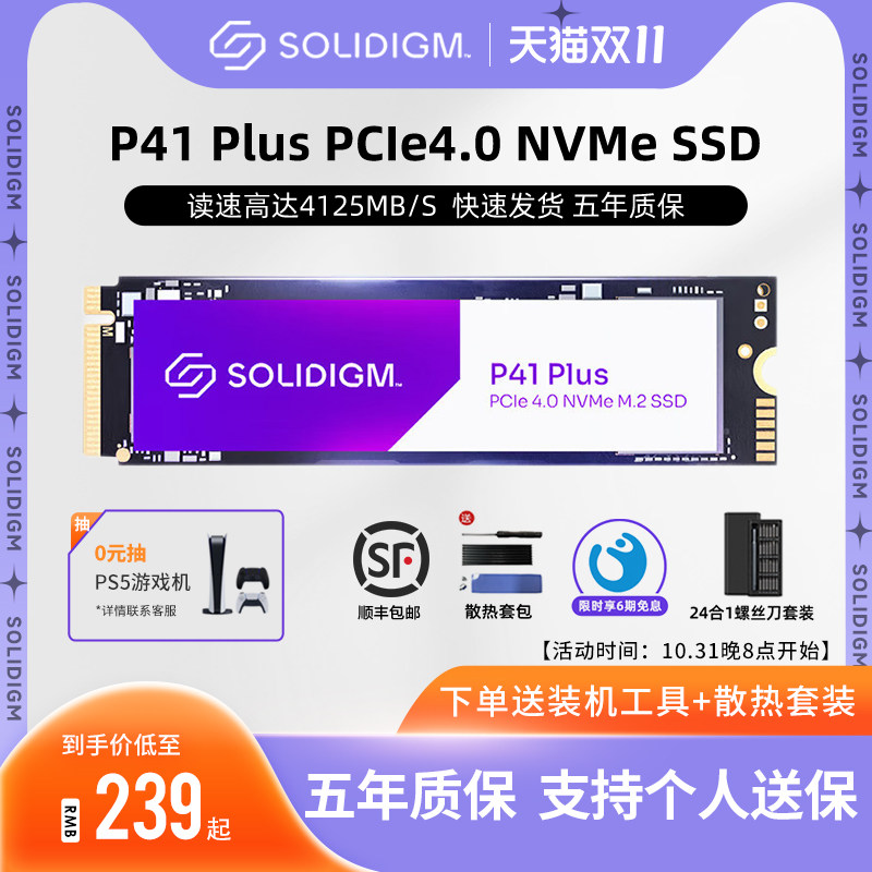 Solidigm 英特尔&海力士 512G 1T 2T SSD固态硬盘M.2 P41 PLUS属于什么档次？
