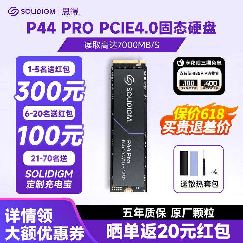 Solidigm 海力士512G 1T 2T笔记本SSD固态硬盘M2 P44pro固态PCIe4