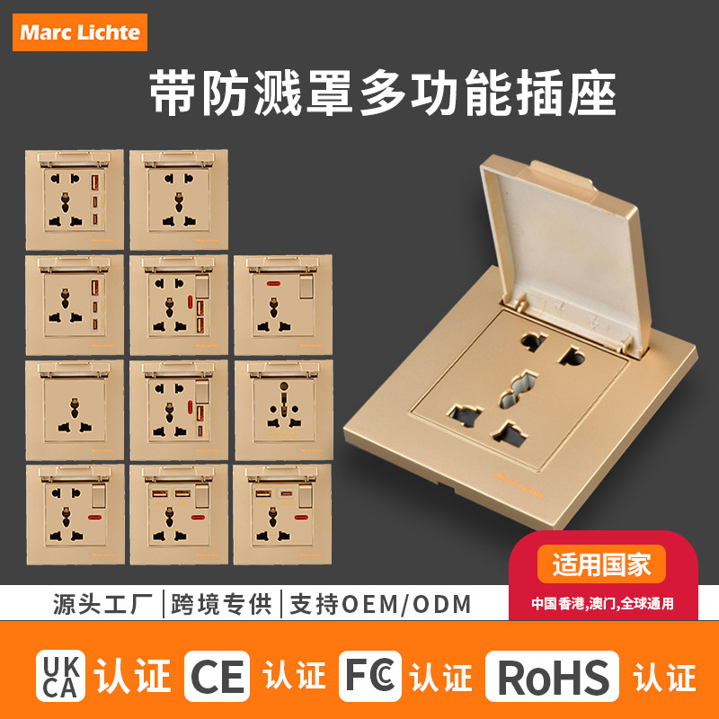 英标国际通用插座带防水盖