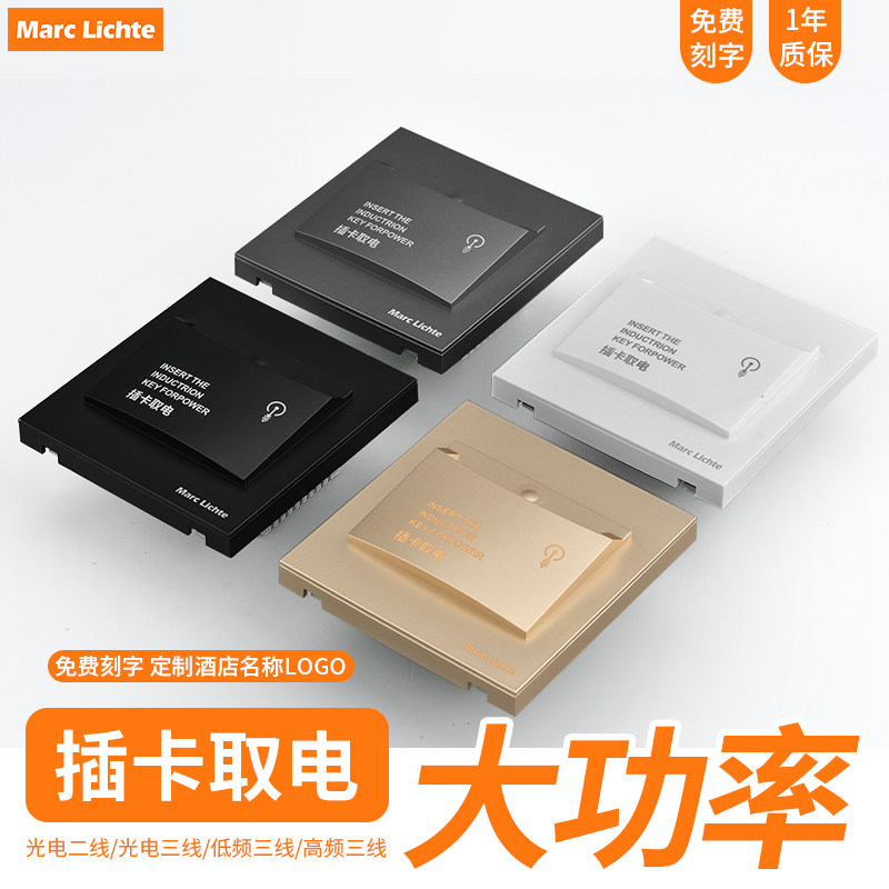 插卡取电开关酒店宾馆三线