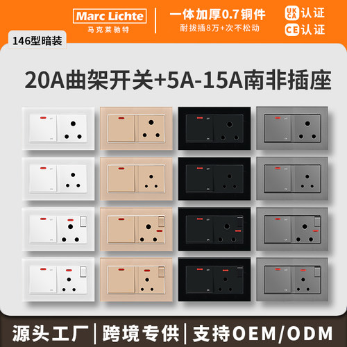 印度南非插座带20A曲架开