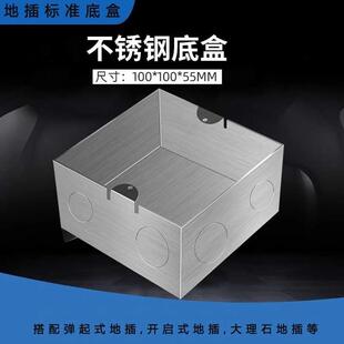 55不锈钢地插底盒通用地面地板插座暗盒防锈防腐加厚底盒 100