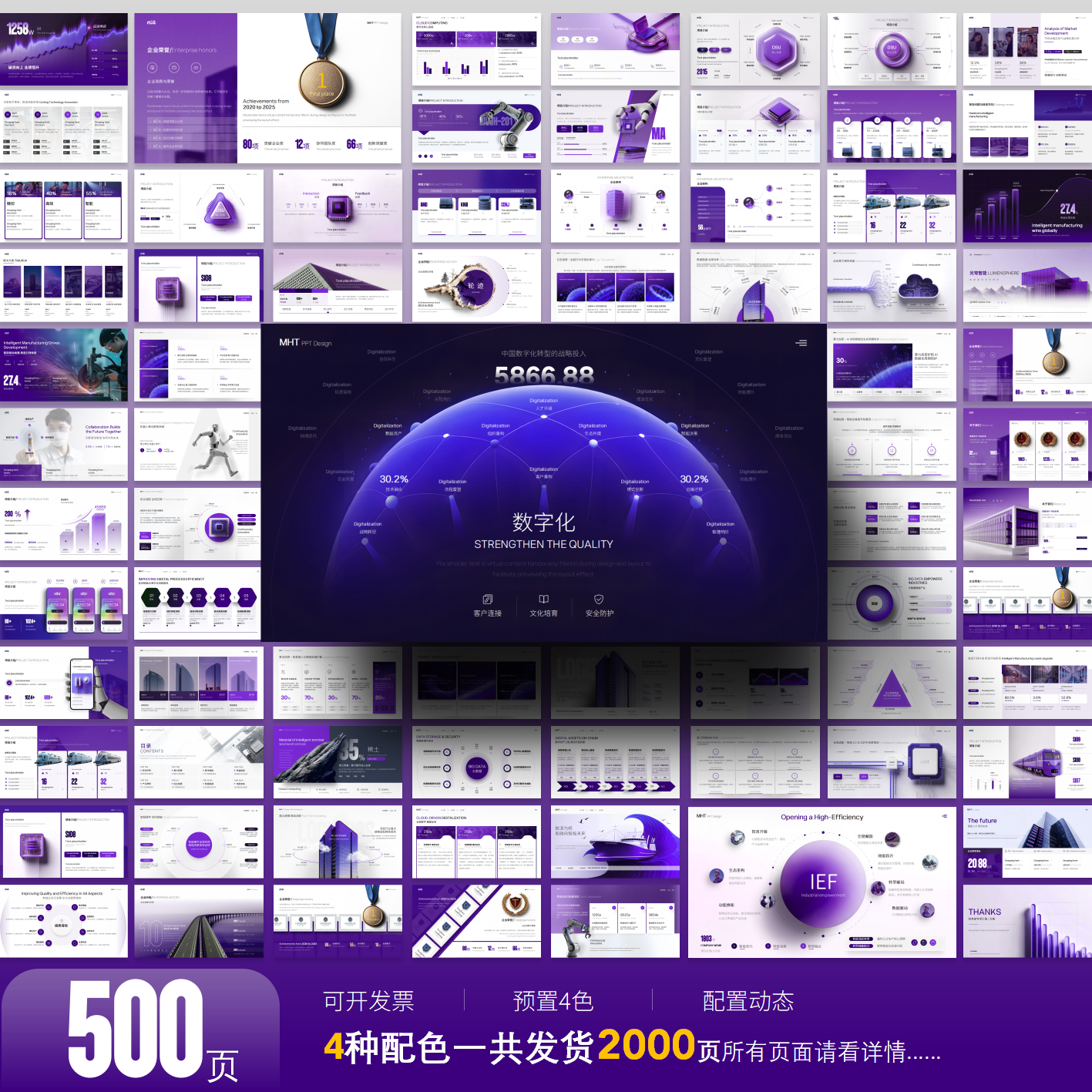 【500页】高端动态PPT模板