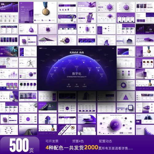 【500页】高端动态PPT模板