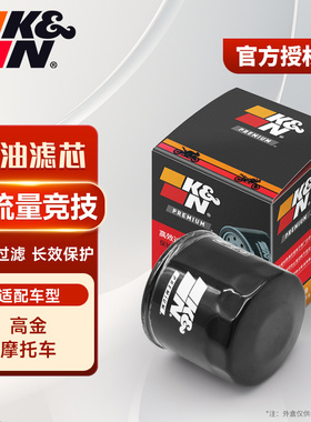KN机滤适用高金GK500 Flame500 GK400 GK1200高流量机油滤芯
