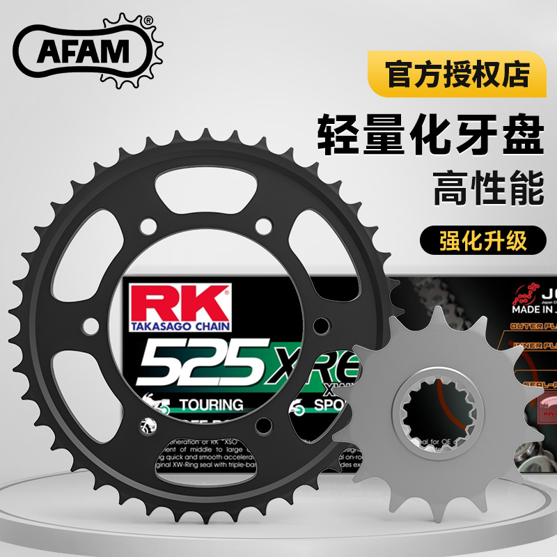 AFAM牙盘适配升仕703RR