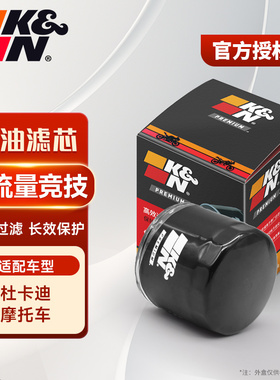 KN机滤适用杜卡迪鸰速950揽途大魔鬼自由800怪兽797 937机油滤芯