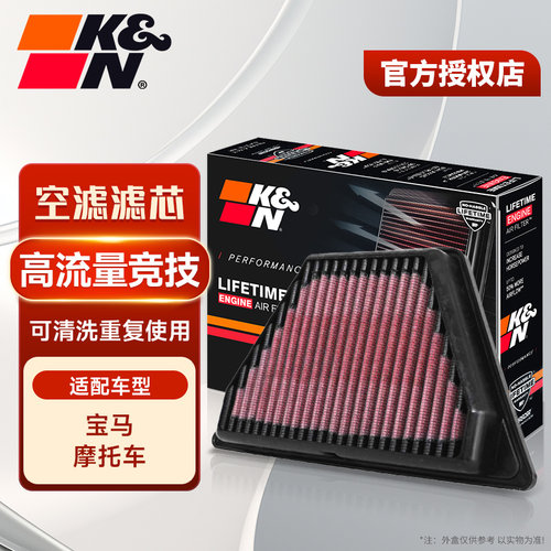 KN空滤适用于宝马摩托车高流量