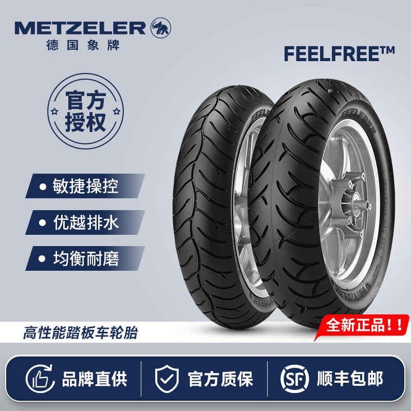 德国象牌FEELFREE摩托车轮胎