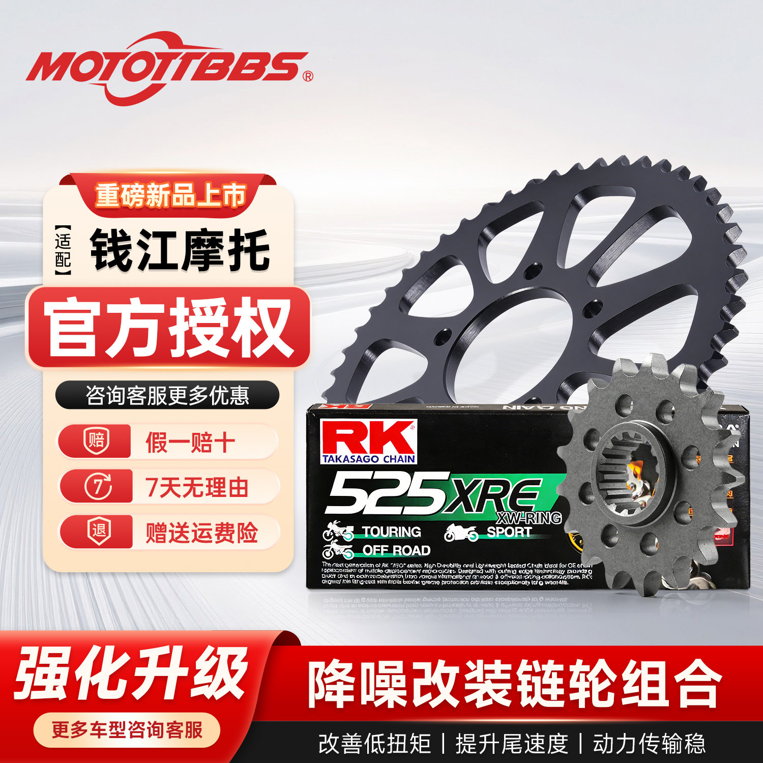 MOTOTTBBS牙盘适配钱江赛600RS 赛800大小飞链轮RK链条三件套改装图片
