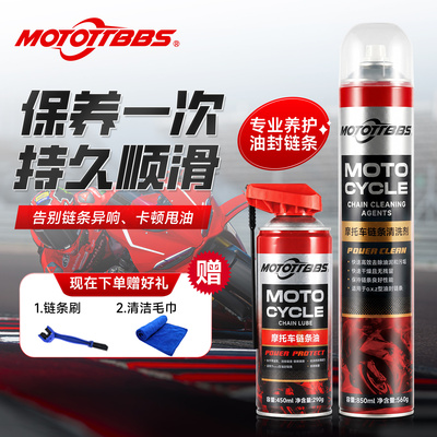 MOTOTTBBS摩托车链条油/自行车